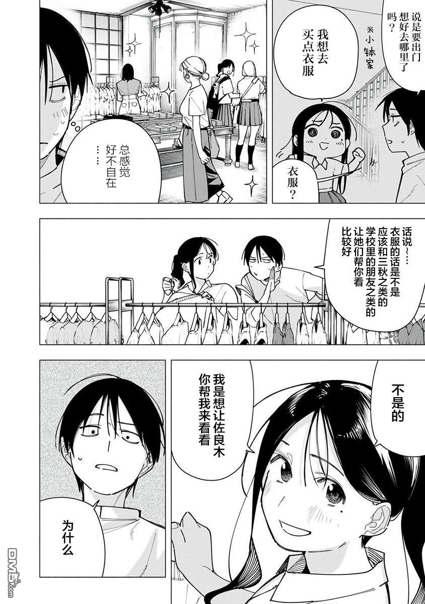 屋檐下的阿尔忒弥斯 第39话 第2页