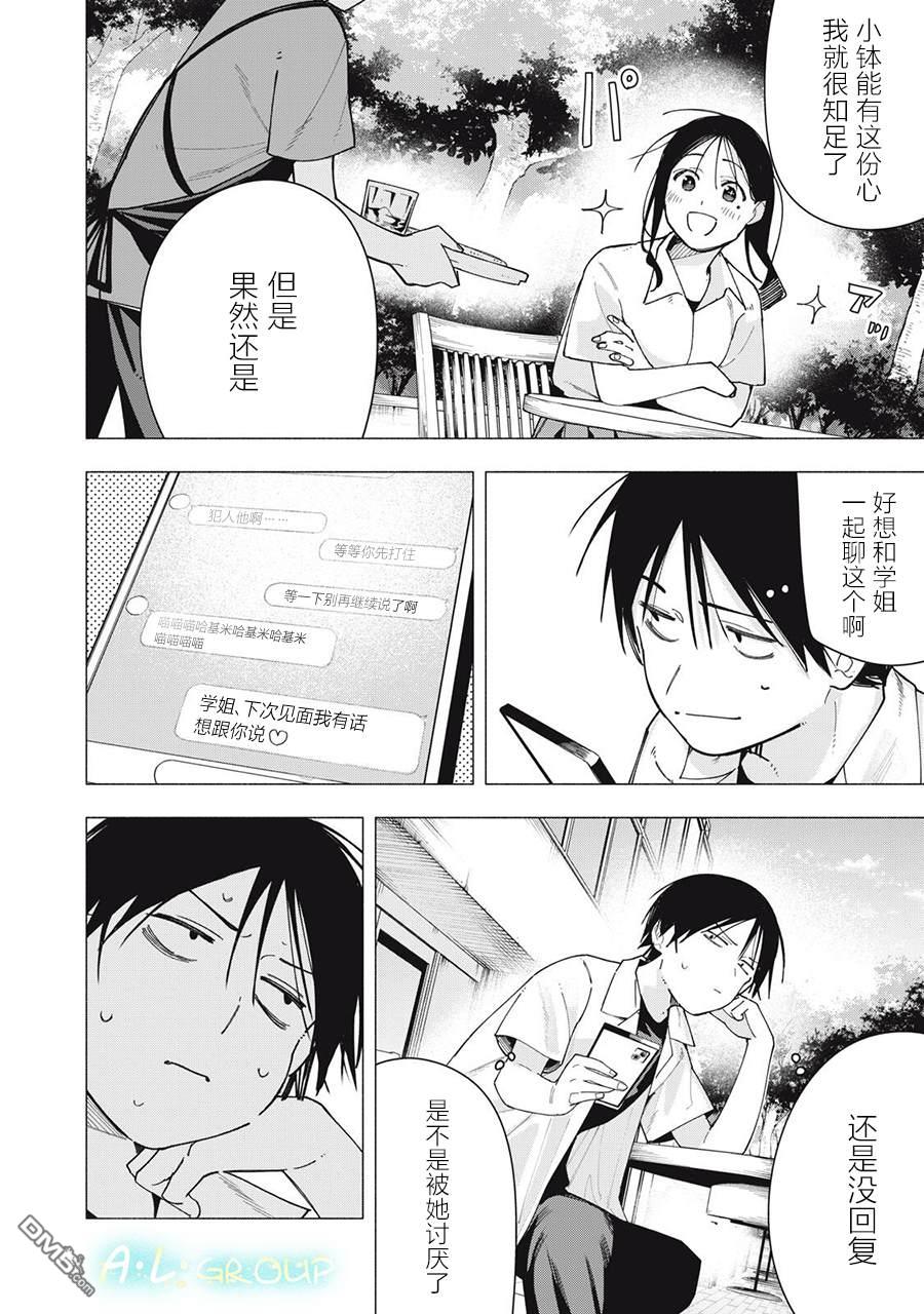 屋檐下的阿尔忒弥斯 第39话 第20页