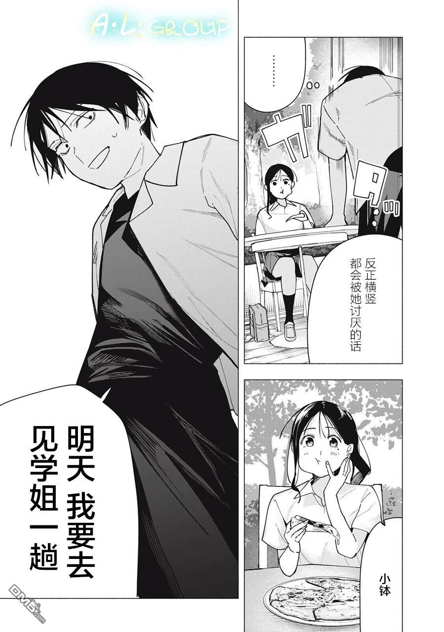 屋檐下的阿尔忒弥斯 第39话 第21页