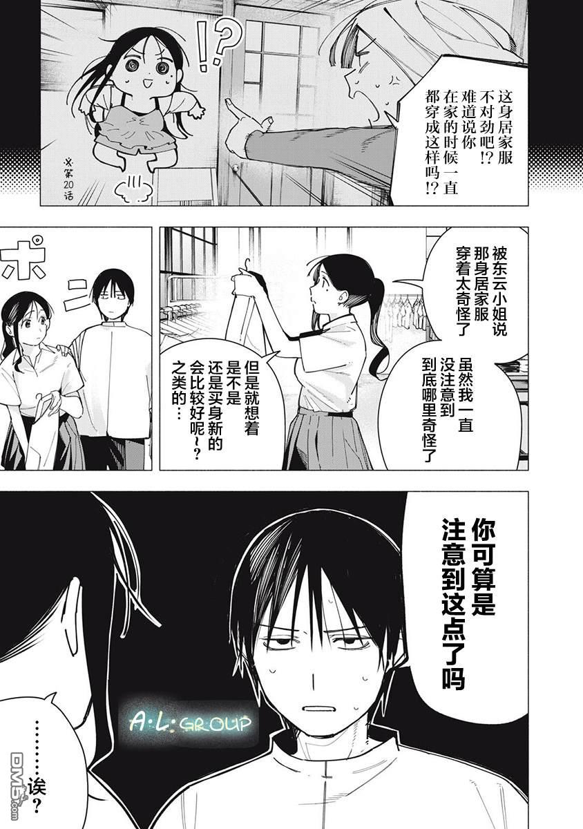 屋檐下的阿尔忒弥斯 第39话 第3页