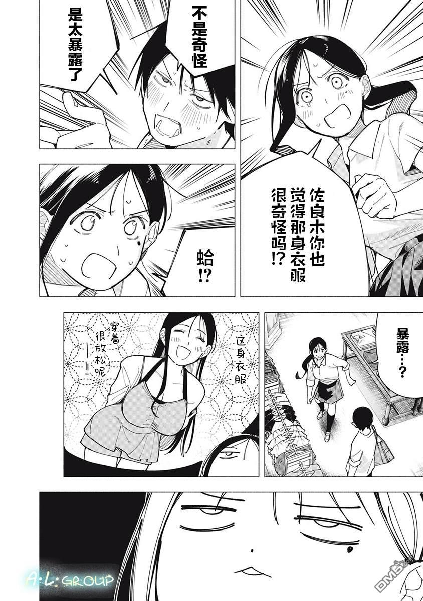 屋檐下的阿尔忒弥斯 第39话 第4页
