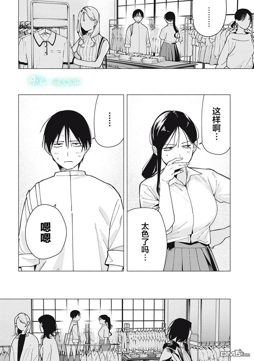 屋檐下的阿尔忒弥斯 第39话 第5页