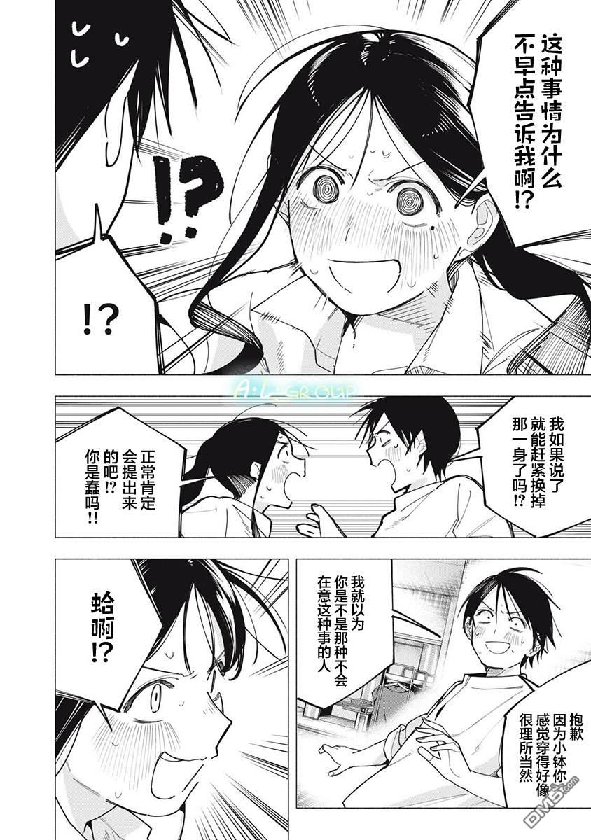 屋檐下的阿尔忒弥斯 第39话 第6页