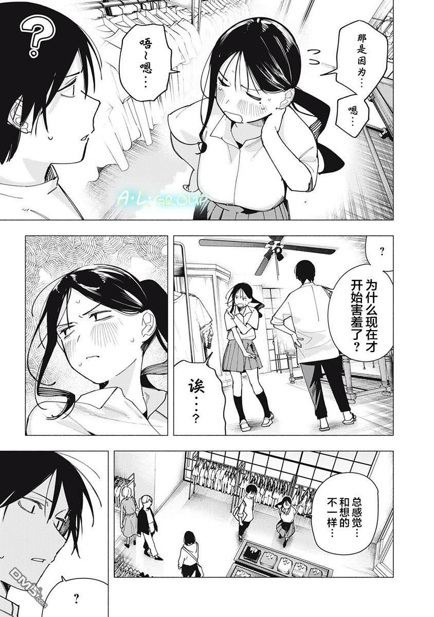 屋檐下的阿尔忒弥斯 第39话 第7页
