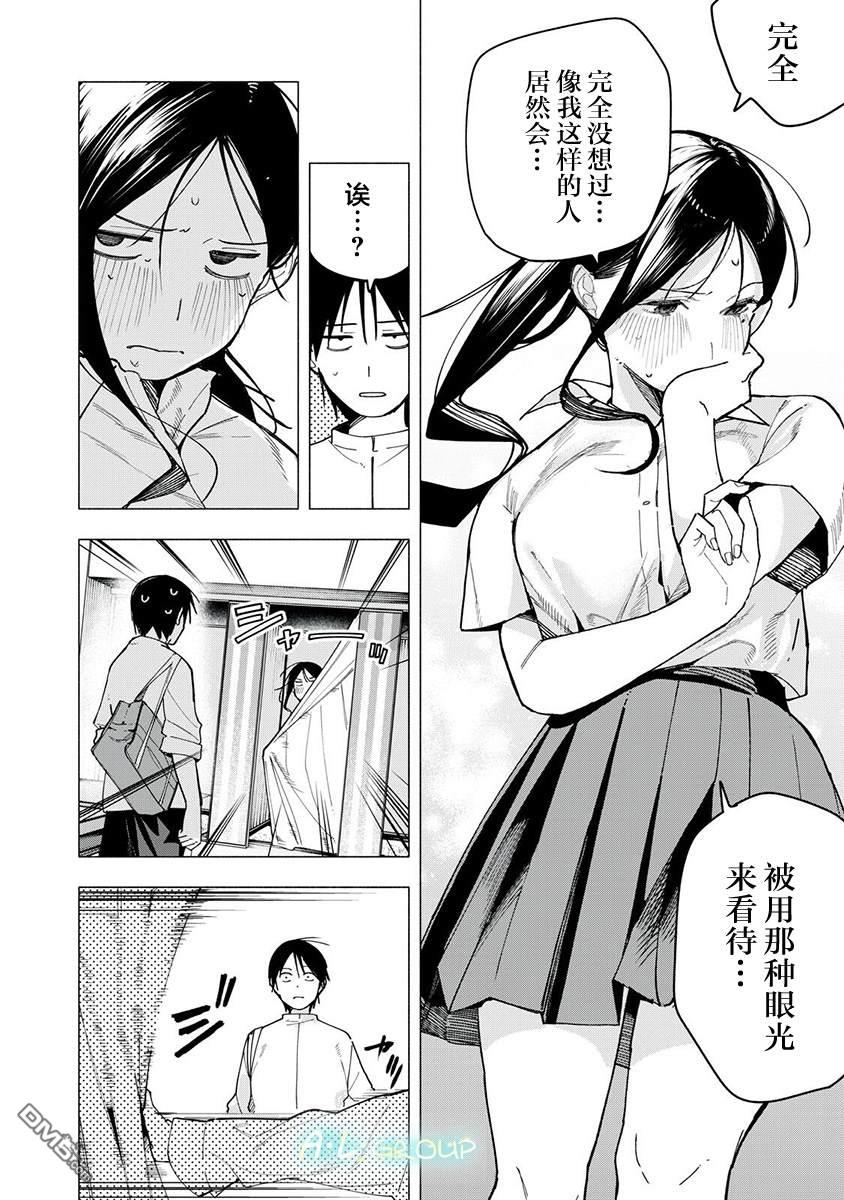 屋檐下的阿尔忒弥斯 第39话 第8页