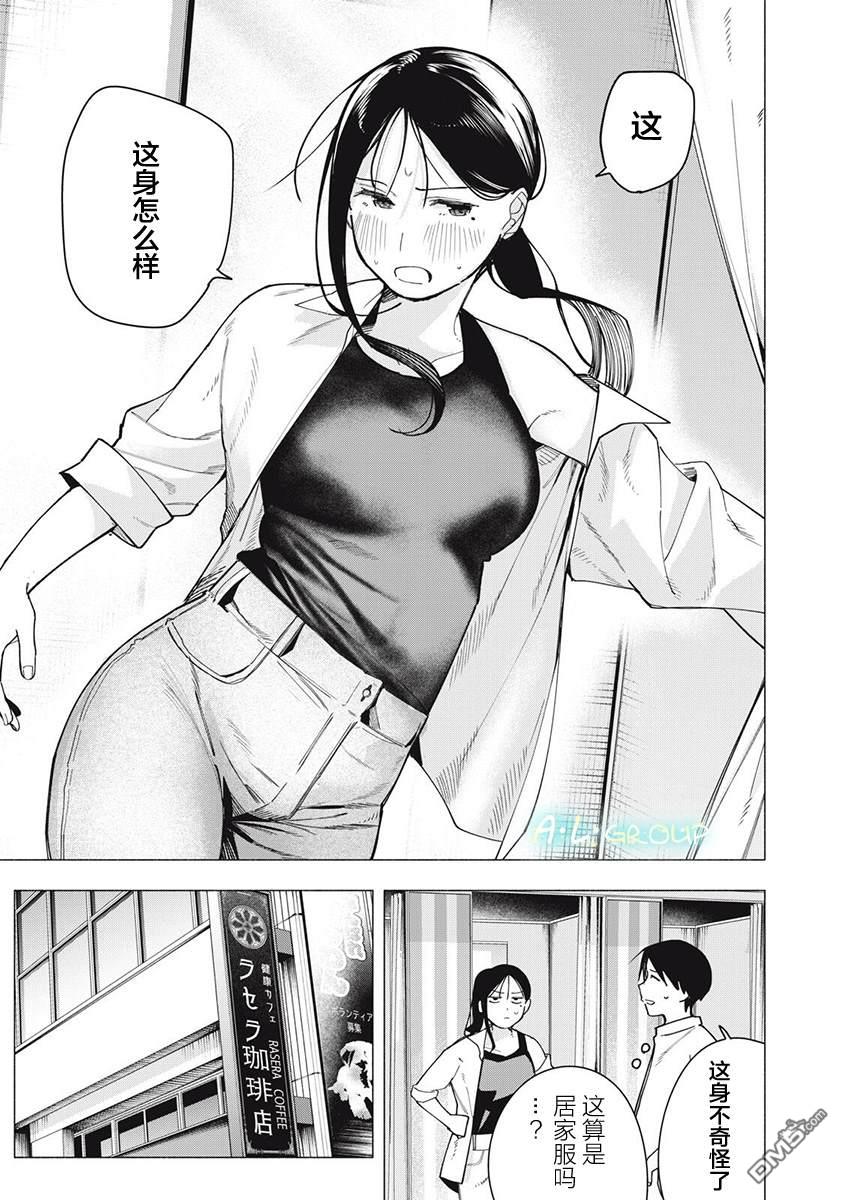 屋檐下的阿尔忒弥斯 第39话 第9页