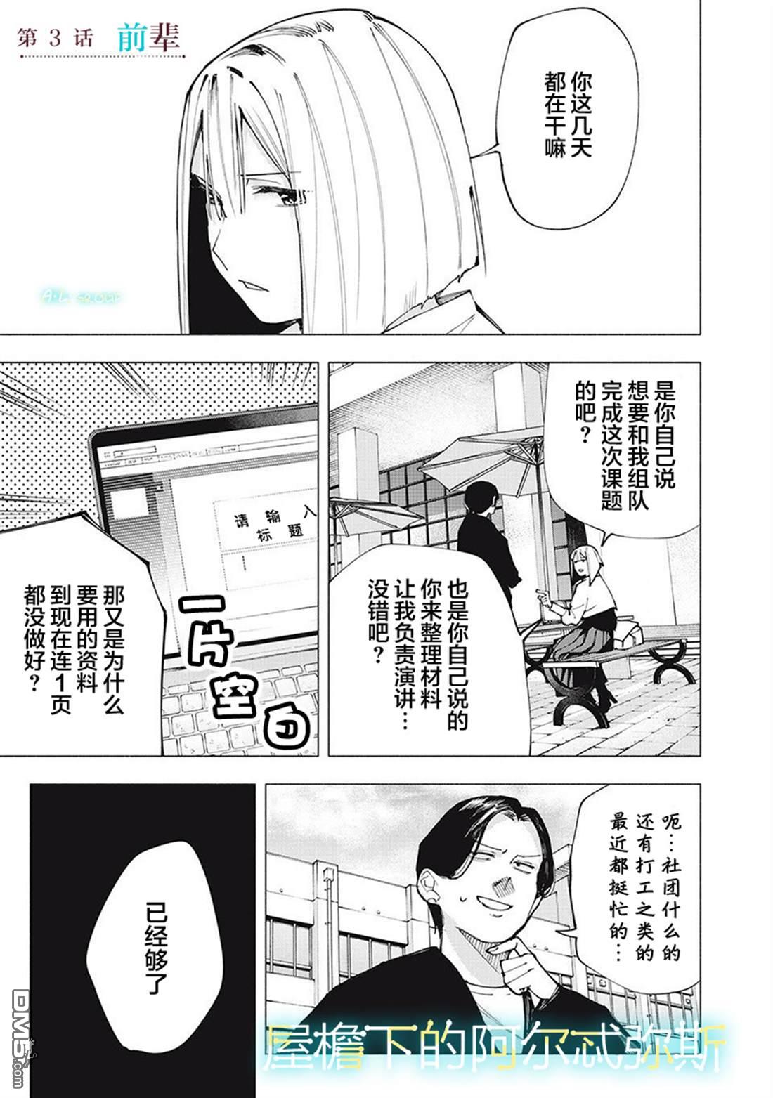 屋檐下的阿尔忒弥斯 第3话 第1页