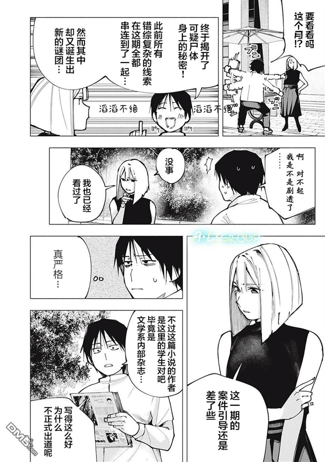 屋檐下的阿尔忒弥斯 第3话 第10页