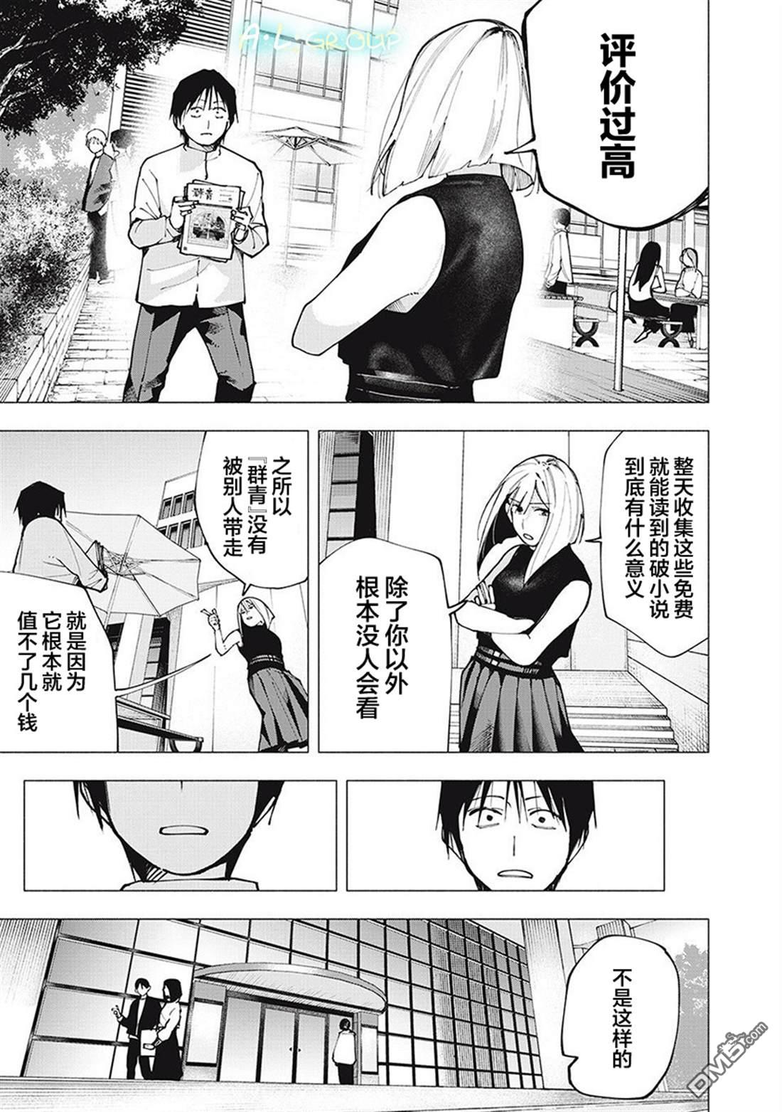 屋檐下的阿尔忒弥斯 第3话 第11页