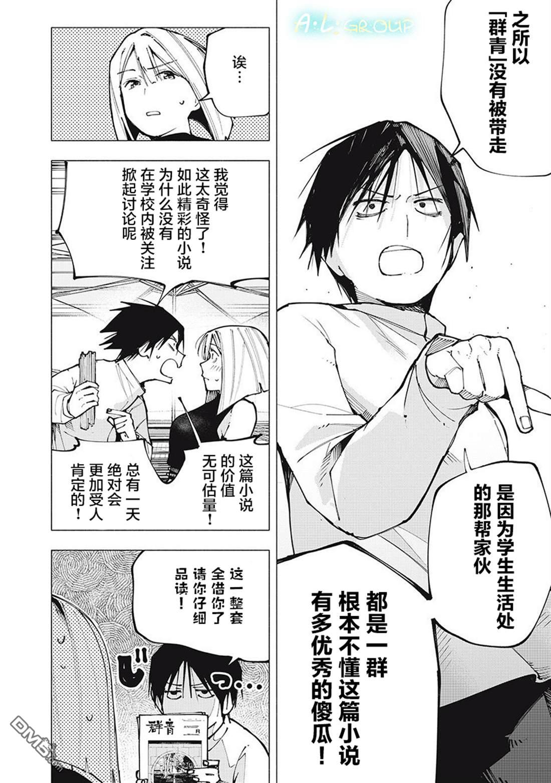 屋檐下的阿尔忒弥斯 第3话 第12页
