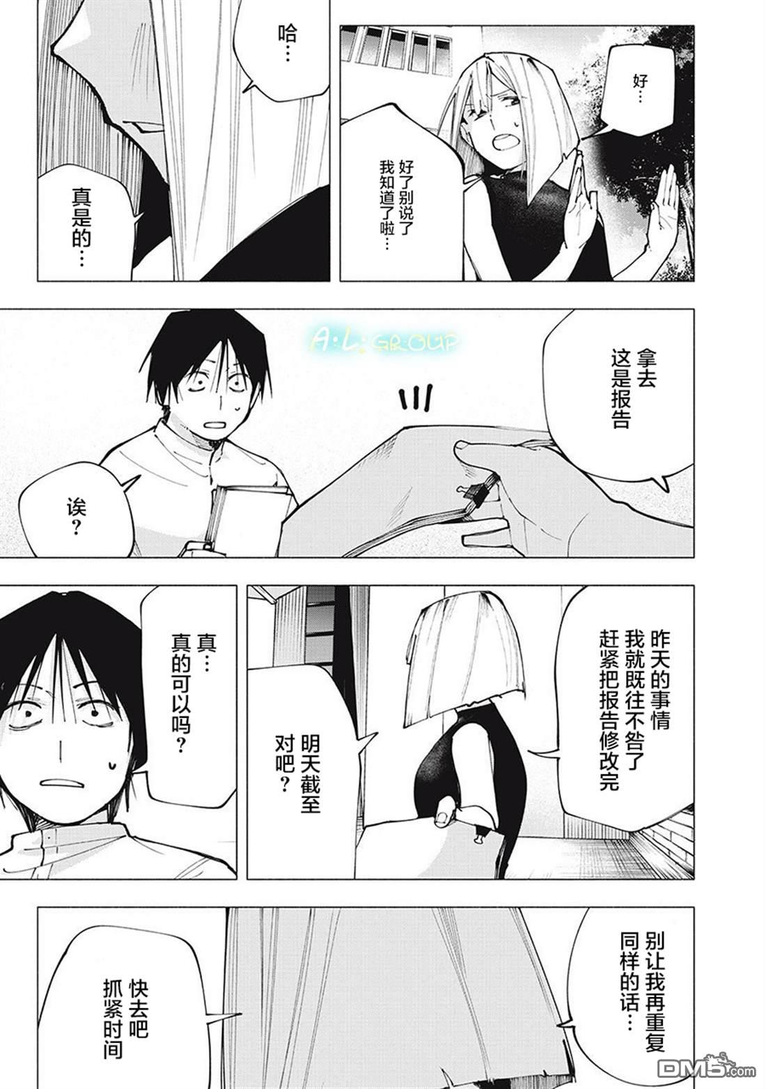屋檐下的阿尔忒弥斯 第3话 第13页