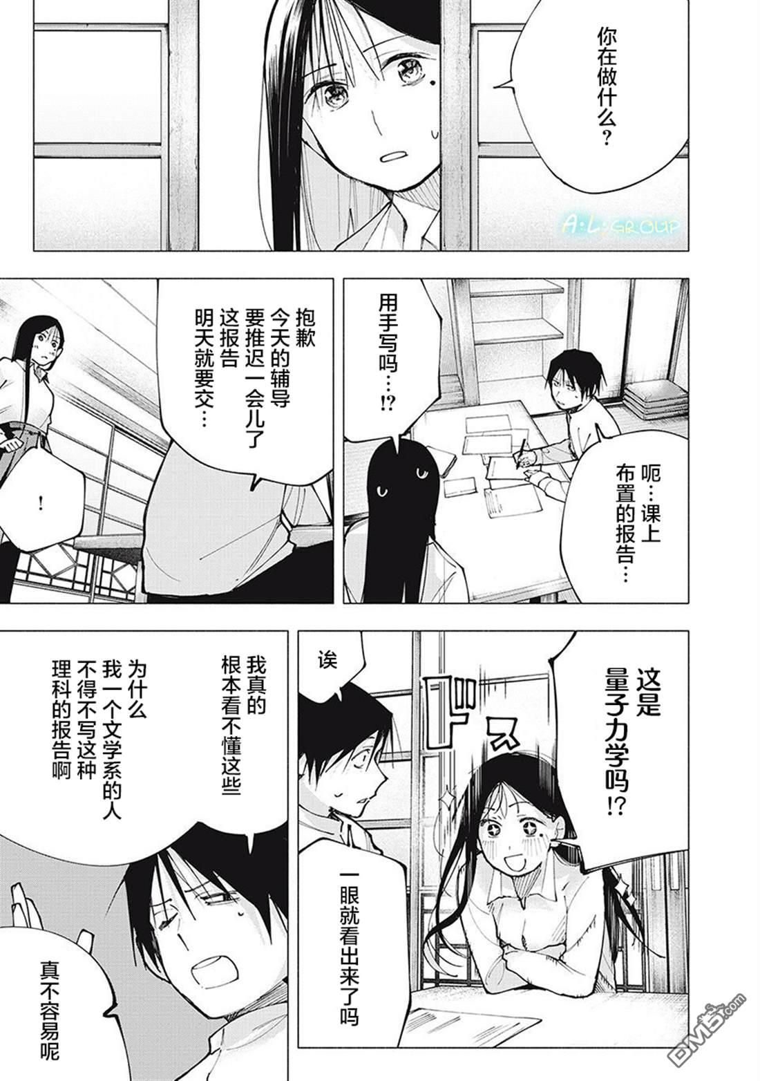 屋檐下的阿尔忒弥斯 第3话 第15页