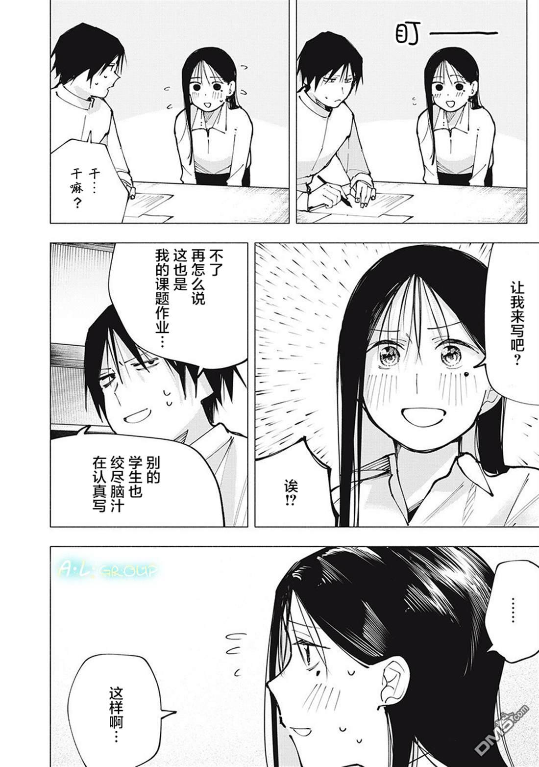 屋檐下的阿尔忒弥斯 第3话 第16页
