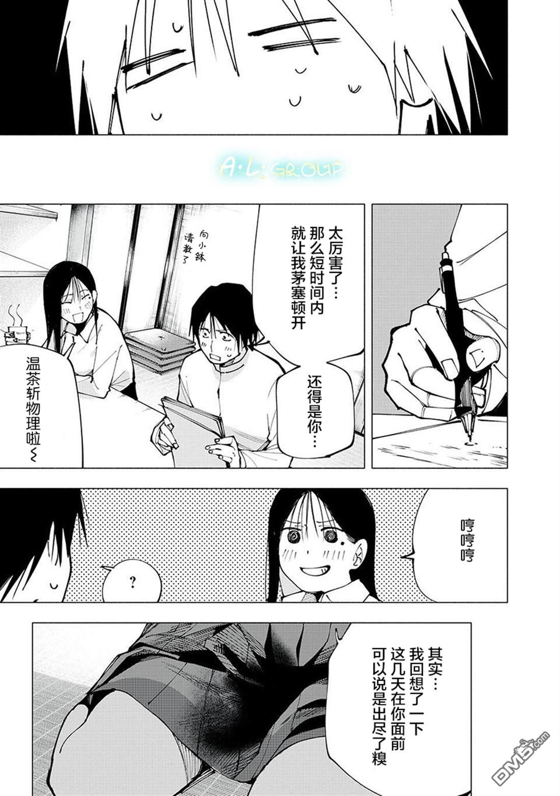屋檐下的阿尔忒弥斯 第3话 第17页