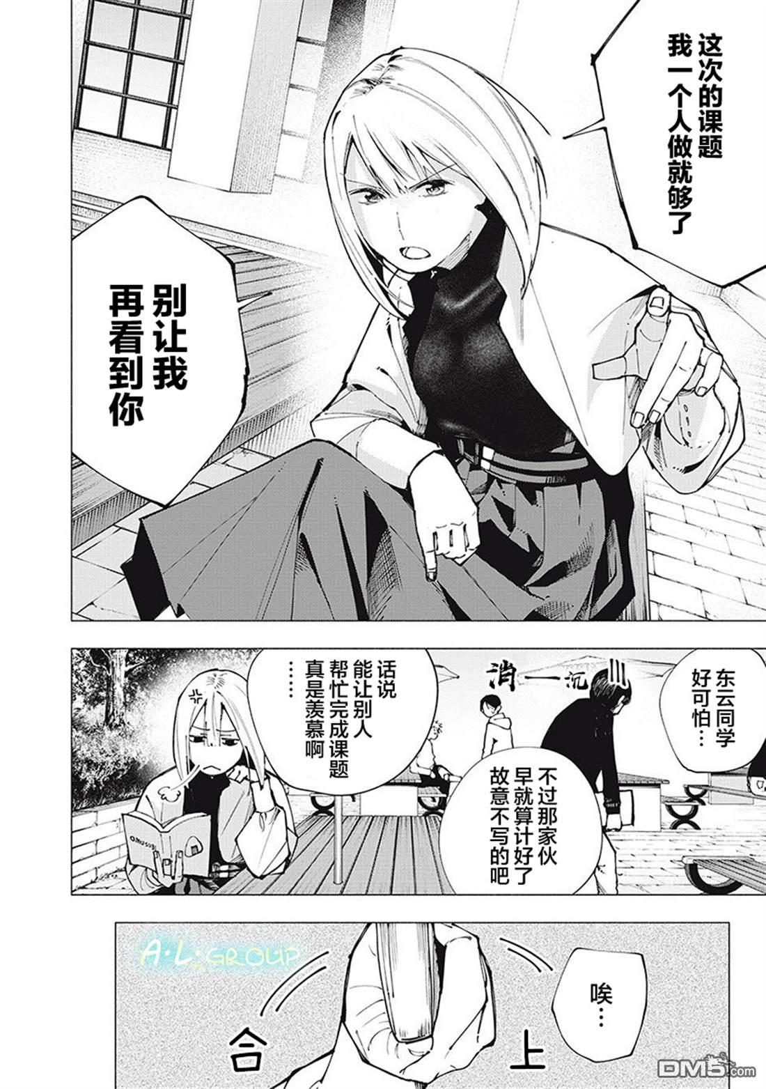 屋檐下的阿尔忒弥斯 第3话 第2页