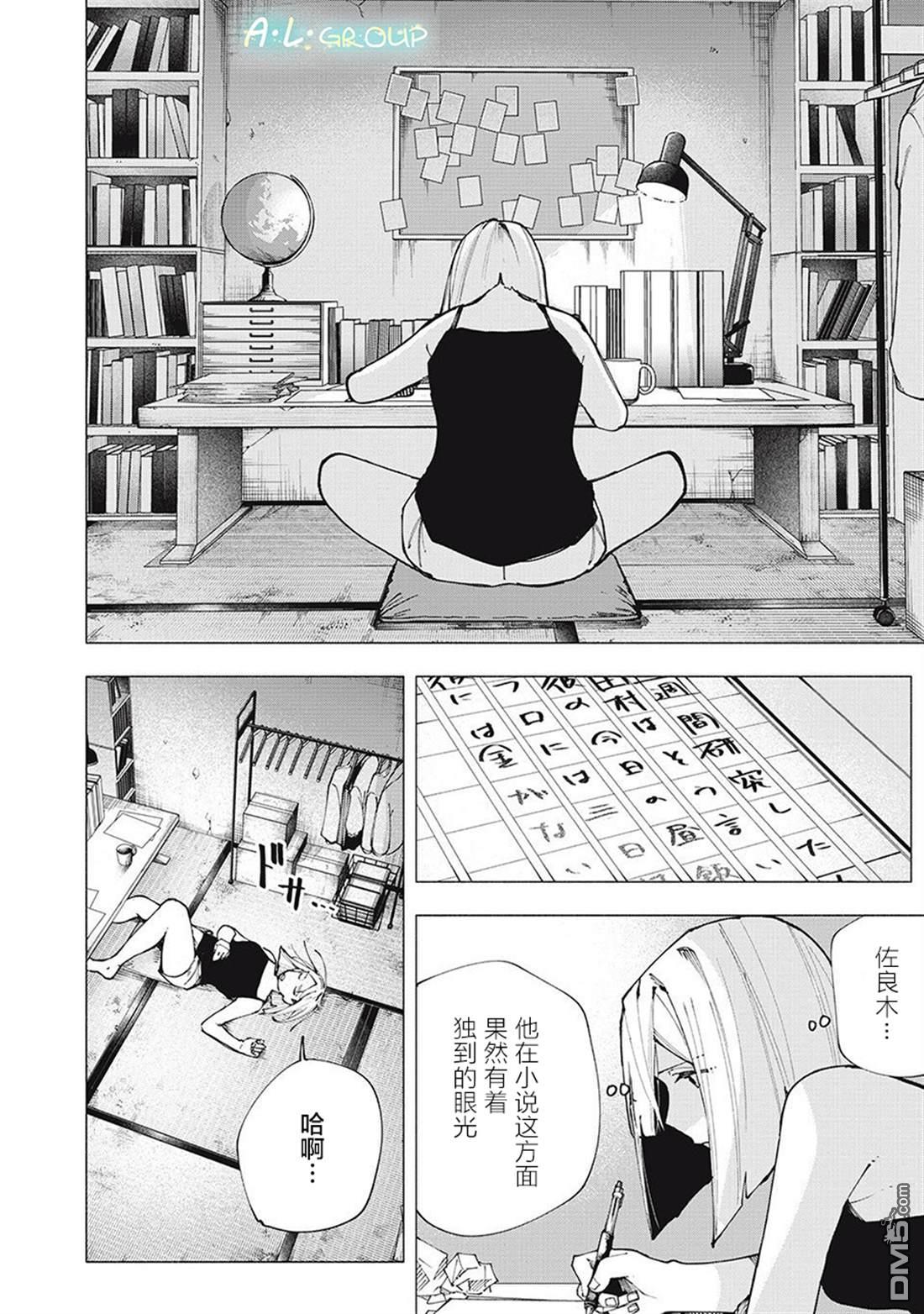 屋檐下的阿尔忒弥斯 第3话 第20页