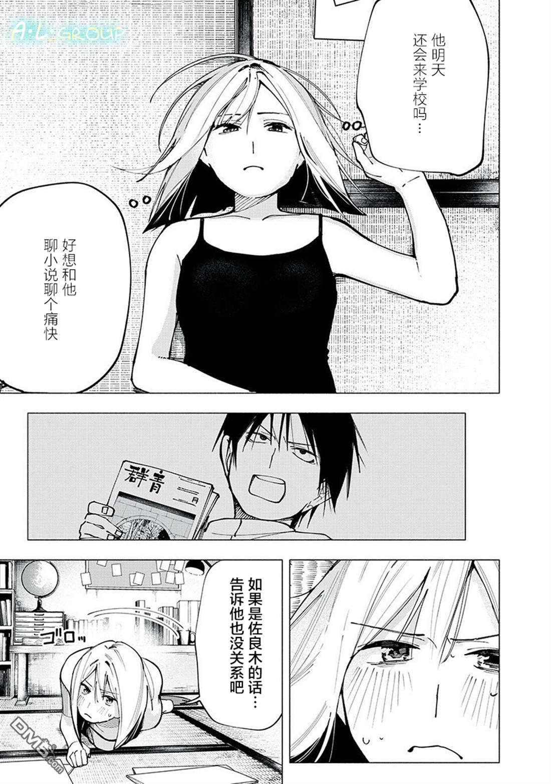 屋檐下的阿尔忒弥斯 第3话 第21页