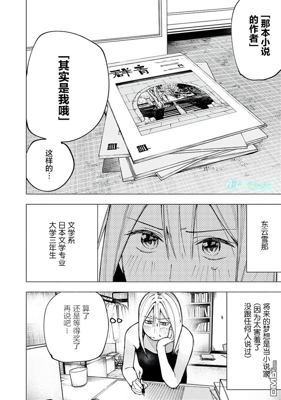 屋檐下的阿尔忒弥斯 第3话 第22页