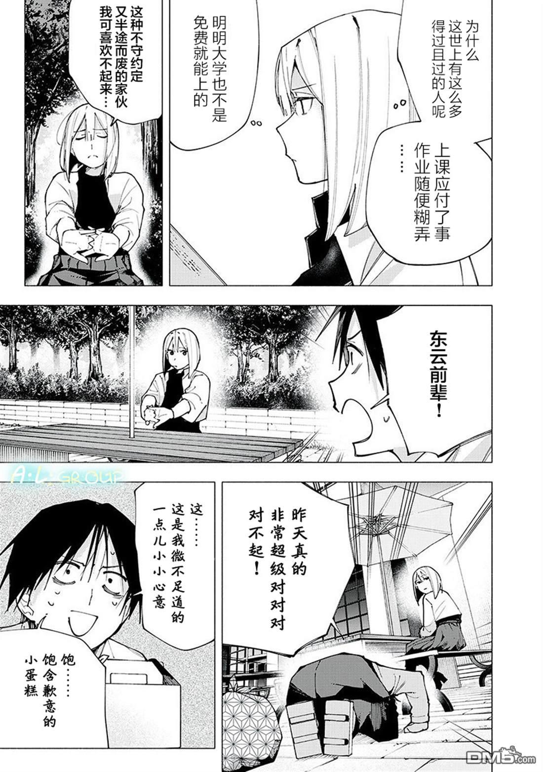 屋檐下的阿尔忒弥斯 第3话 第3页