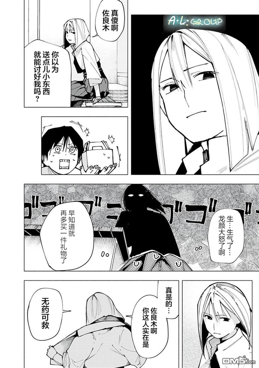屋檐下的阿尔忒弥斯 第3话 第4页