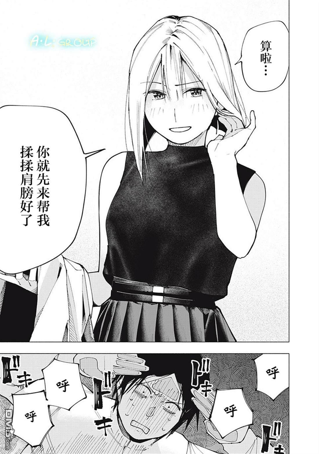 屋檐下的阿尔忒弥斯 第3话 第5页