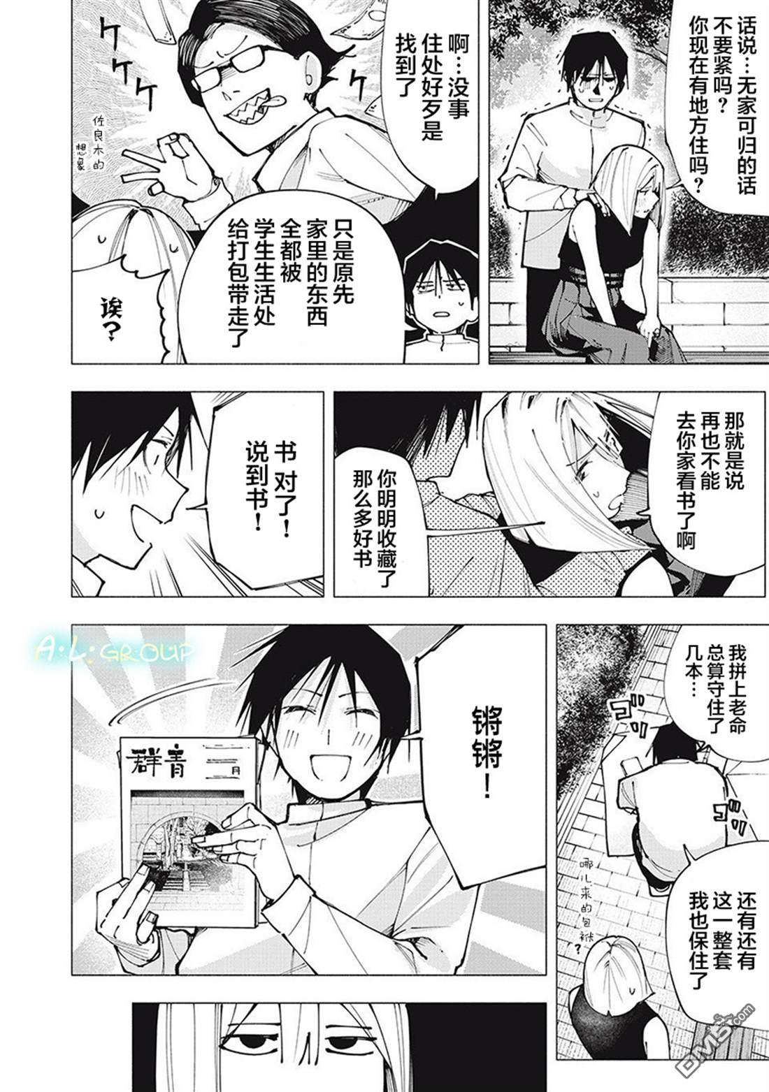 屋檐下的阿尔忒弥斯 第3话 第8页