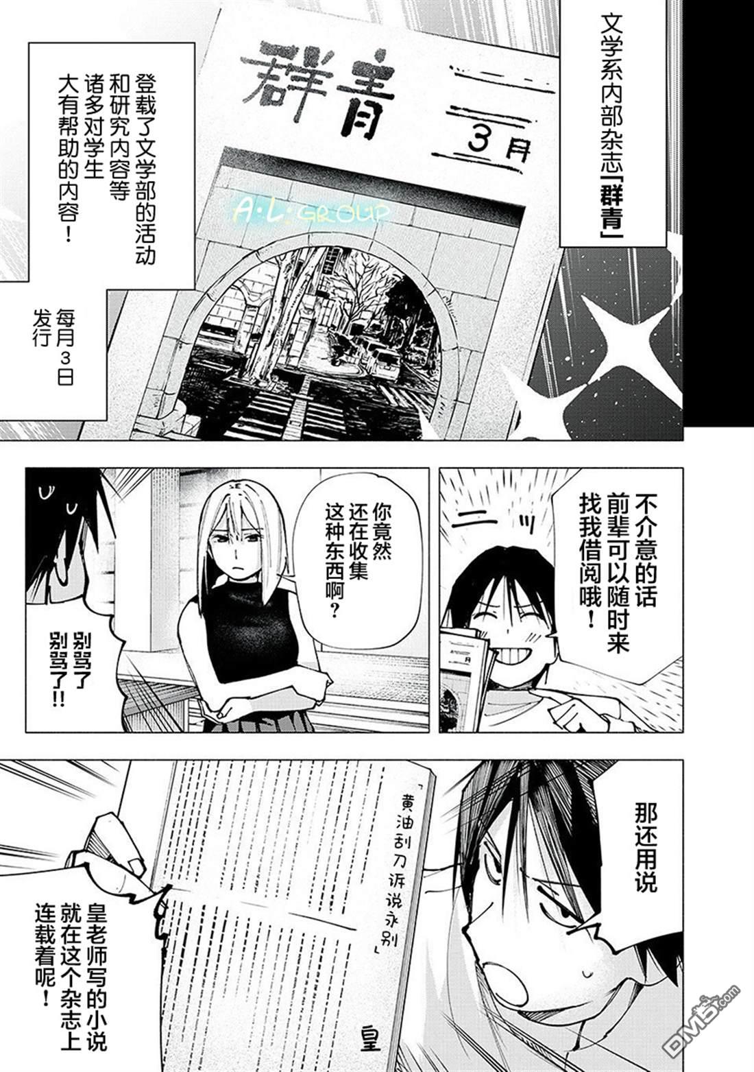 屋檐下的阿尔忒弥斯 第3话 第9页