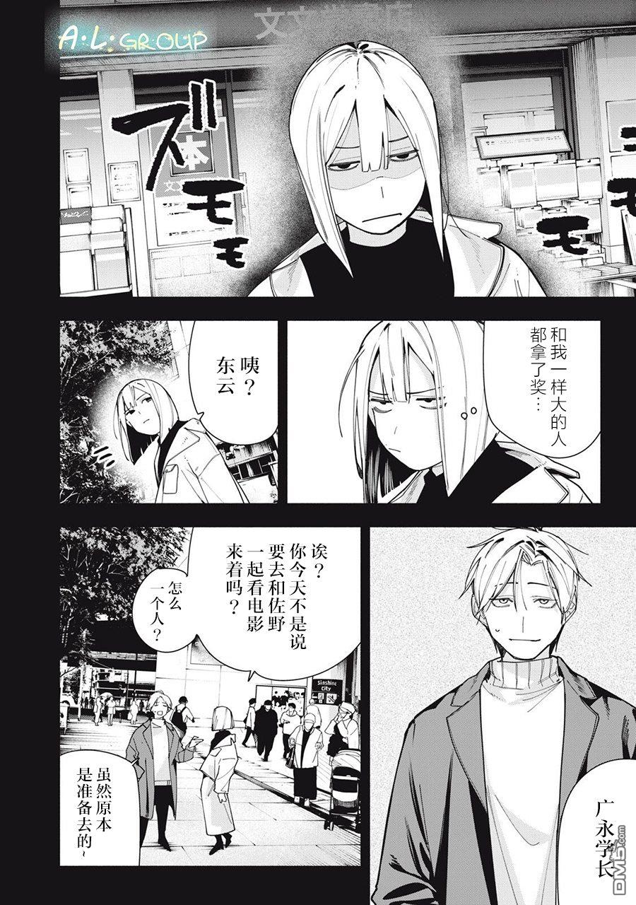 屋檐下的阿尔忒弥斯 第40话 第10页