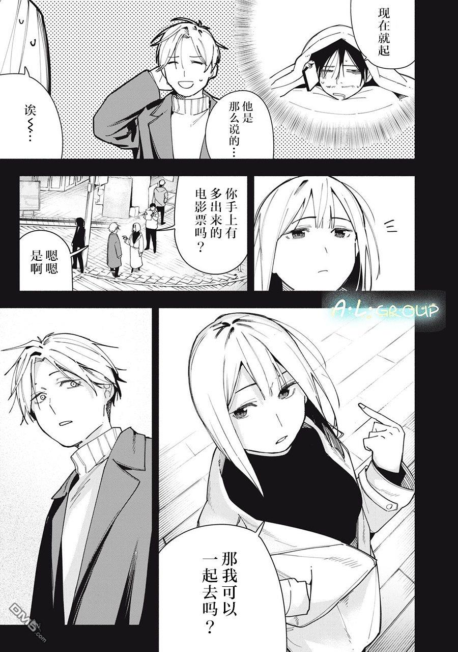 屋檐下的阿尔忒弥斯 第40话 第11页