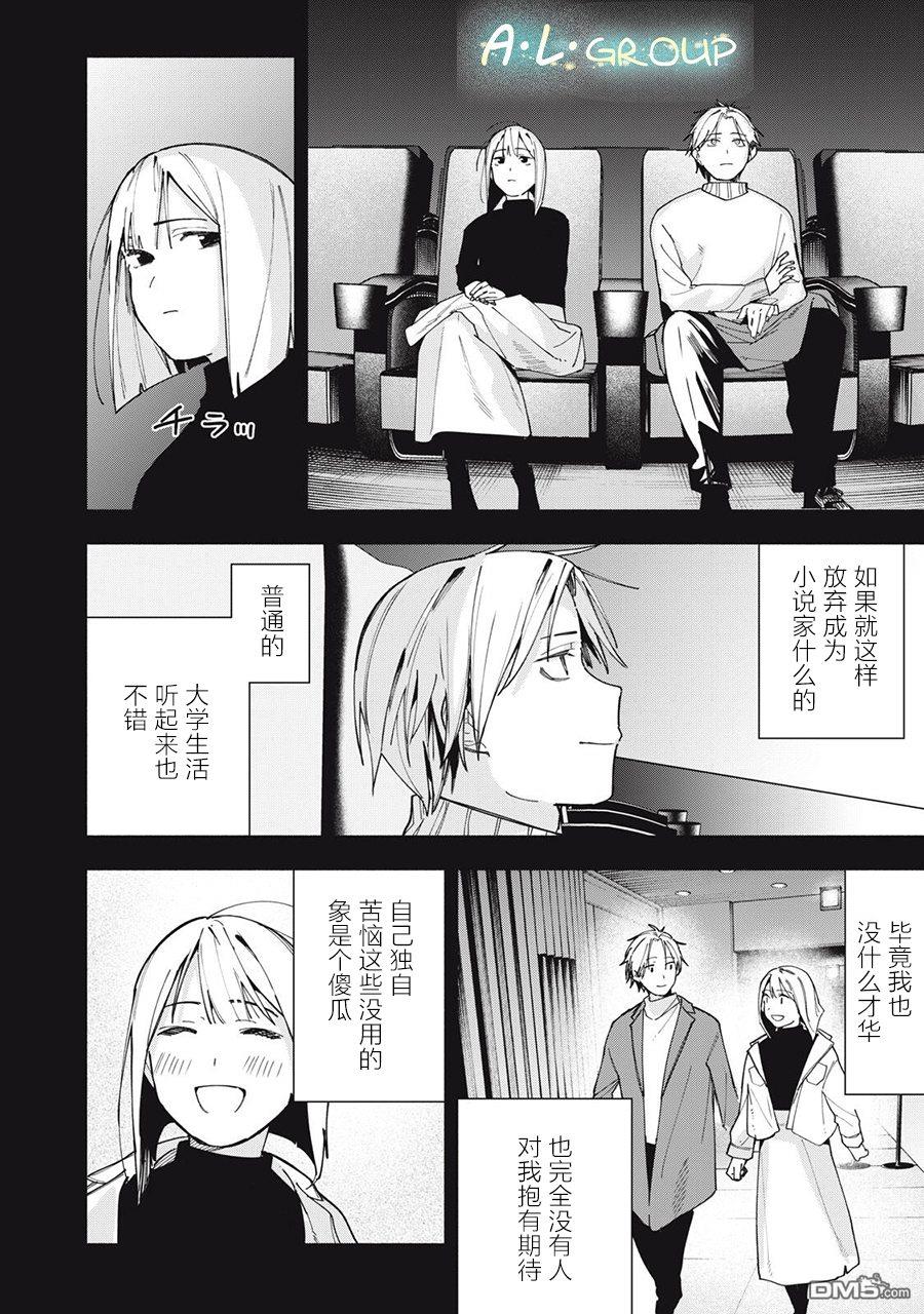 屋檐下的阿尔忒弥斯 第40话 第12页