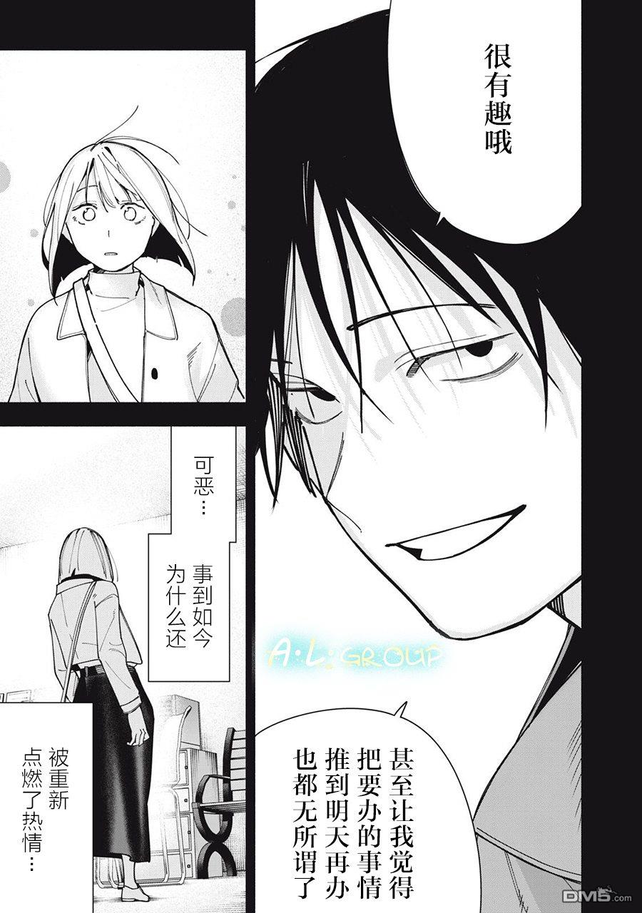 屋檐下的阿尔忒弥斯 第40话 第13页