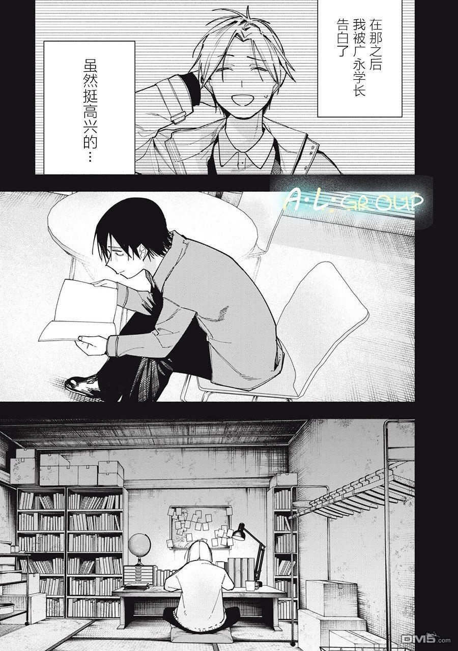 屋檐下的阿尔忒弥斯 第40话 第15页