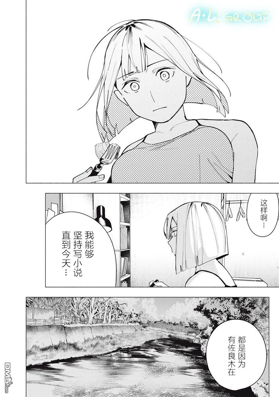 屋檐下的阿尔忒弥斯 第40话 第16页