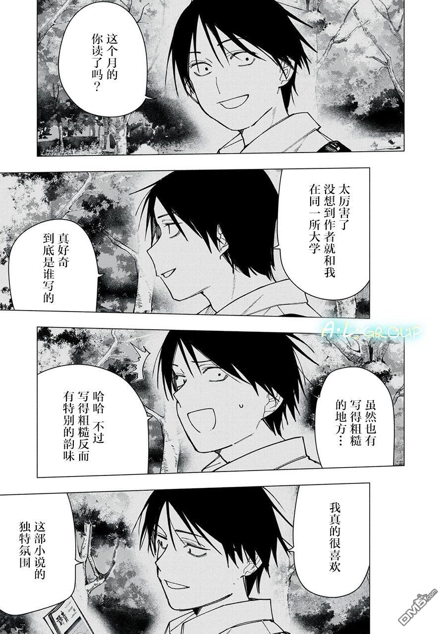 屋檐下的阿尔忒弥斯 第40话 第17页