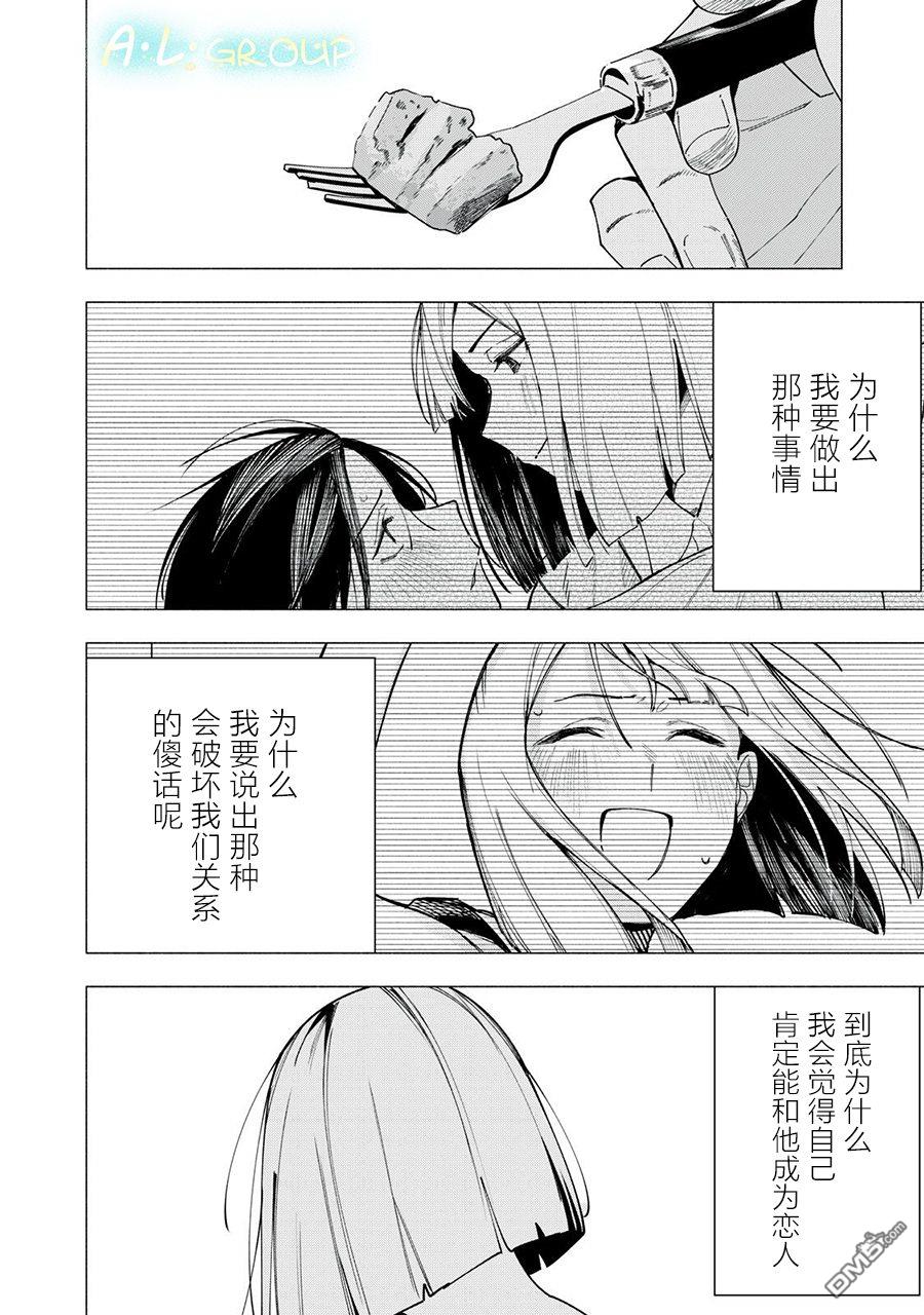 屋檐下的阿尔忒弥斯 第40话 第18页