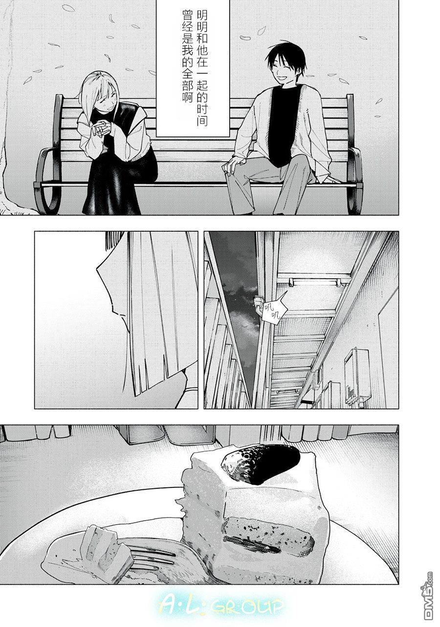 屋檐下的阿尔忒弥斯 第40话 第19页