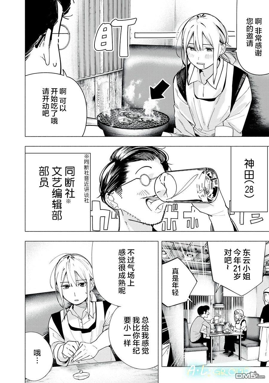 屋檐下的阿尔忒弥斯 第40话 第2页