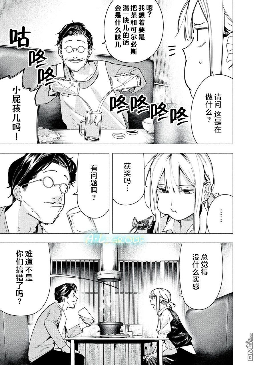 屋檐下的阿尔忒弥斯 第40话 第3页