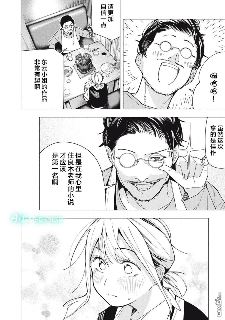 屋檐下的阿尔忒弥斯 第40话 第4页