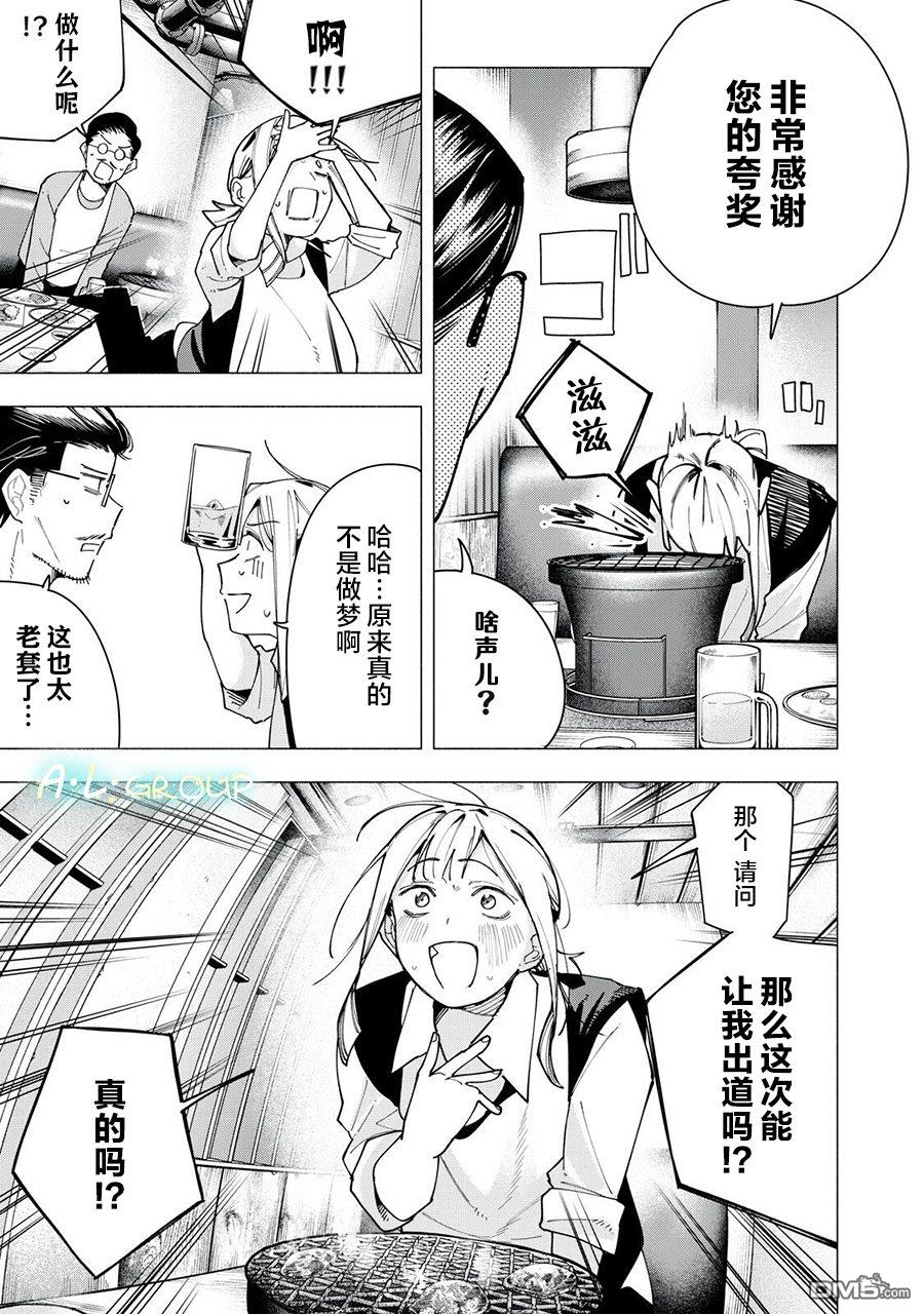 屋檐下的阿尔忒弥斯 第40话 第5页