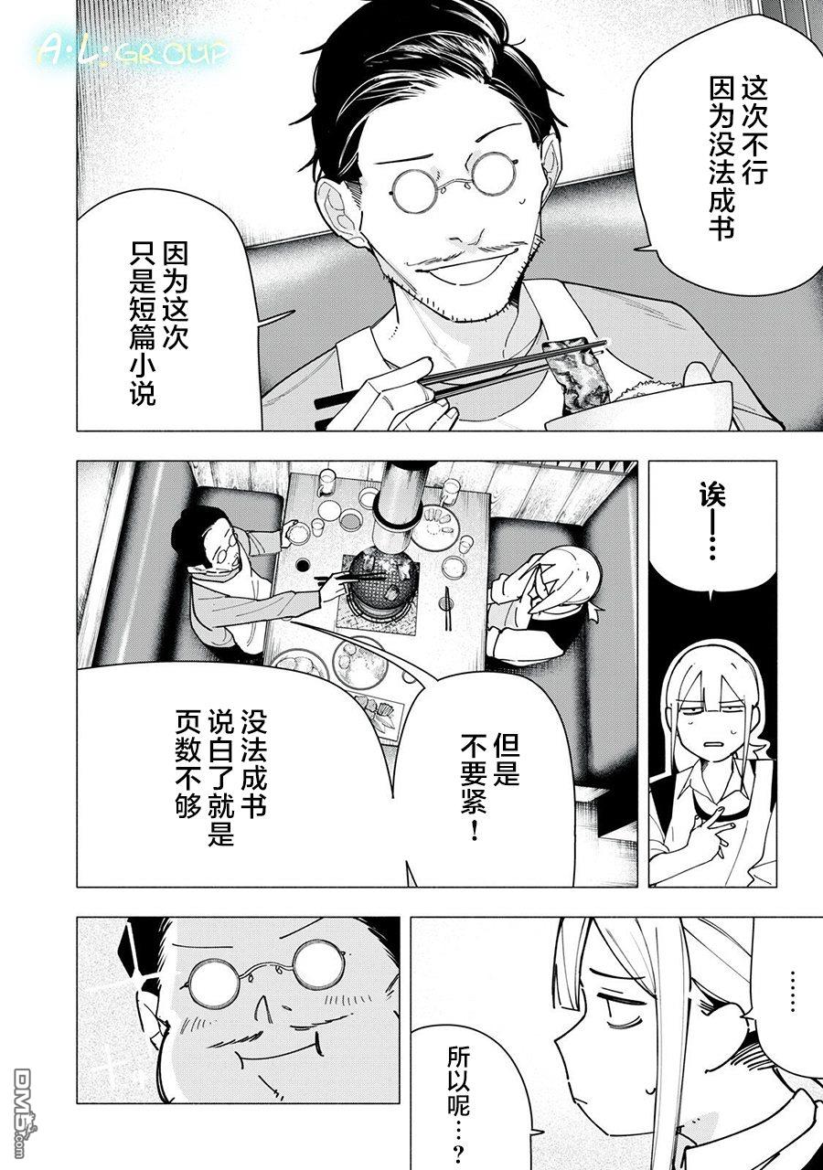 屋檐下的阿尔忒弥斯 第40话 第6页