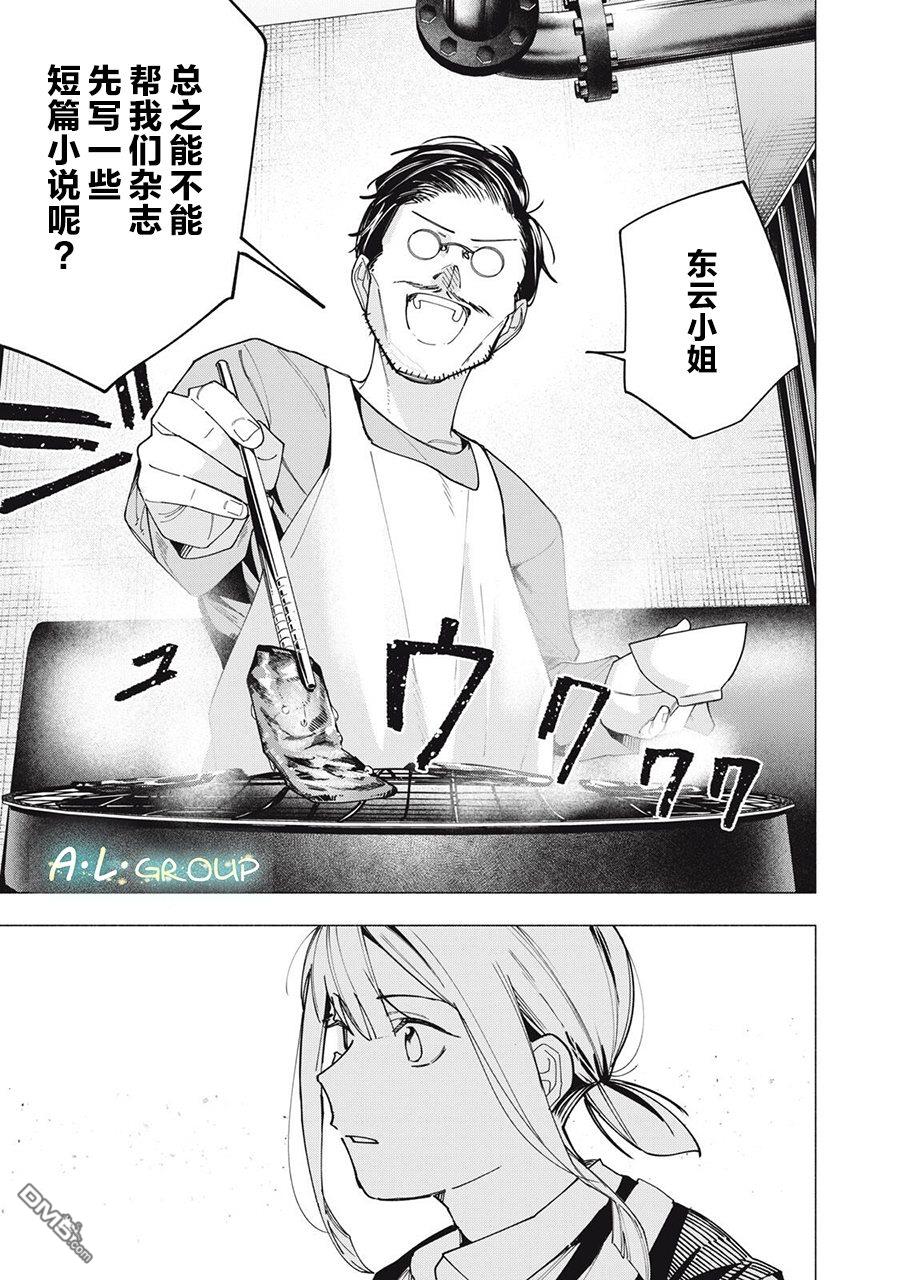 屋檐下的阿尔忒弥斯 第40话 第7页