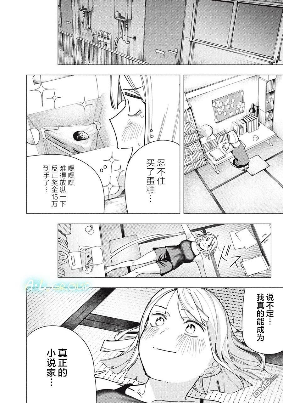 屋檐下的阿尔忒弥斯 第40话 第8页