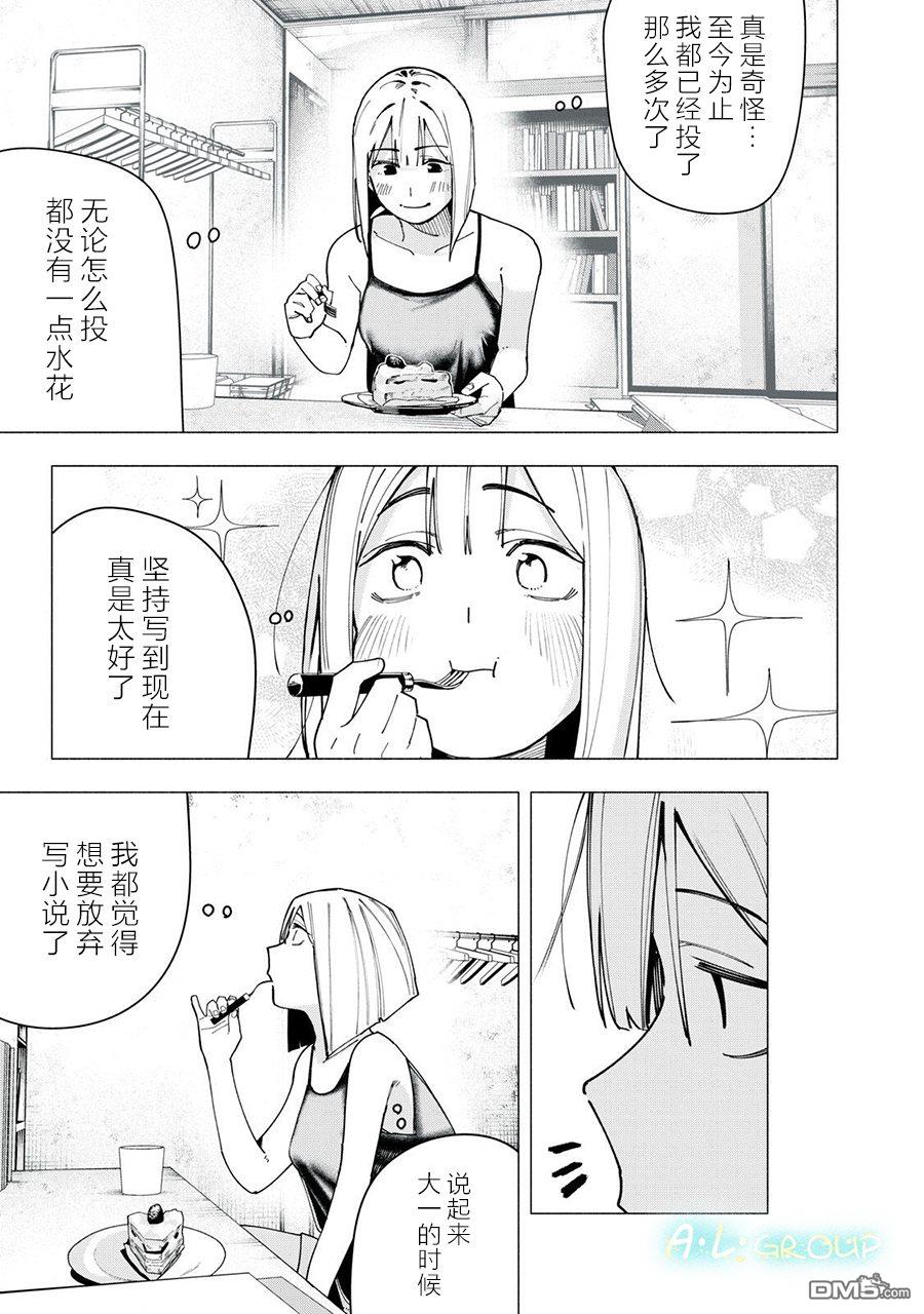 屋檐下的阿尔忒弥斯 第40话 第9页