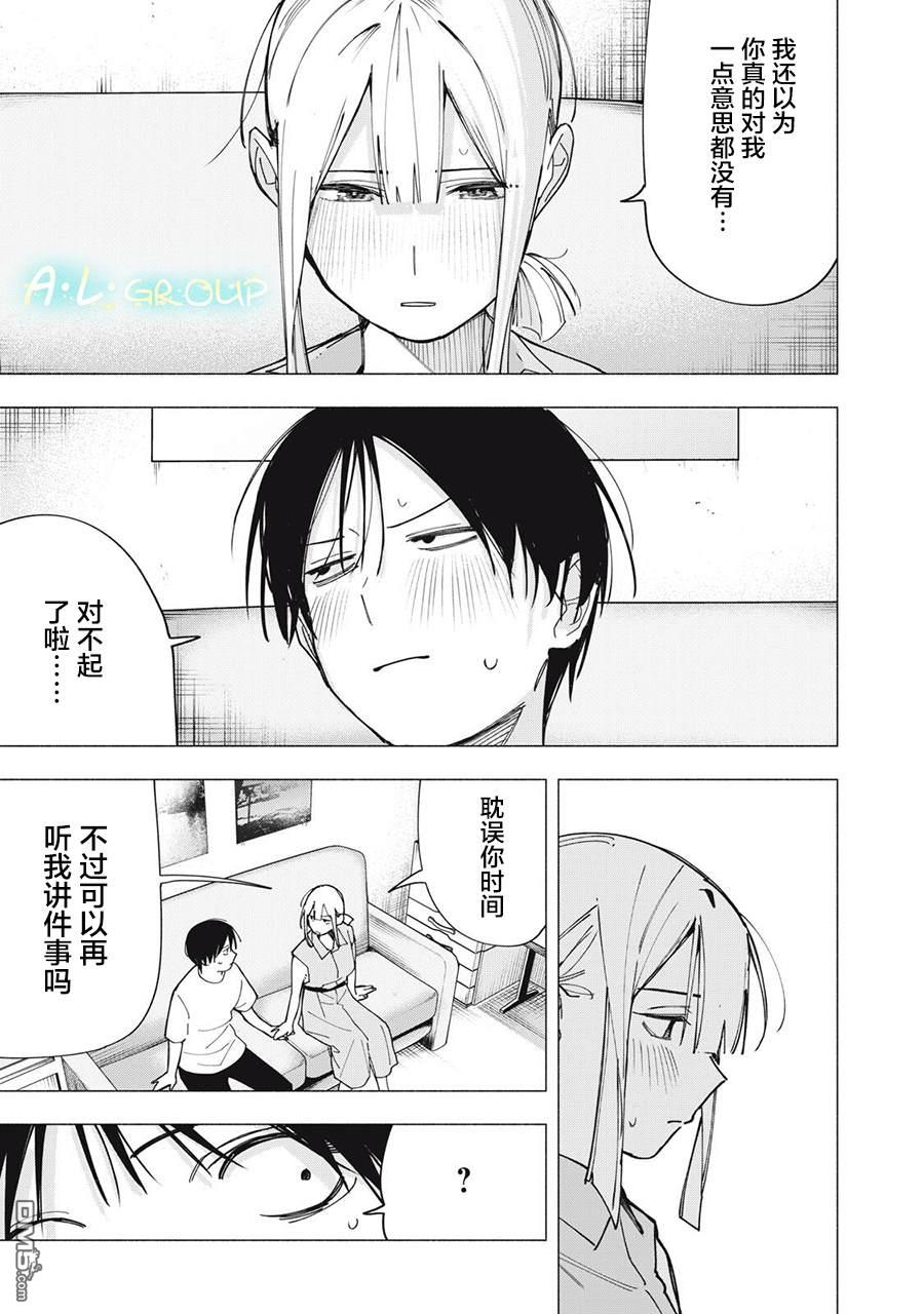 屋檐下的阿尔忒弥斯 第41话 第11页