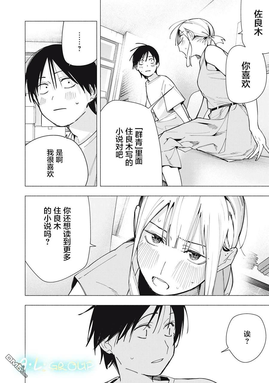 屋檐下的阿尔忒弥斯 第41话 第12页