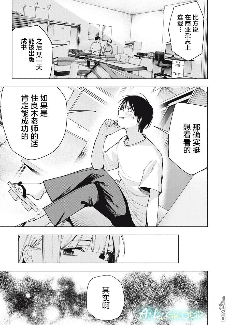屋檐下的阿尔忒弥斯 第41话 第13页