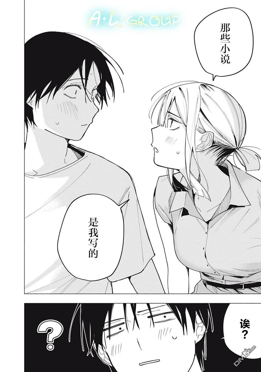 屋檐下的阿尔忒弥斯 第41话 第14页