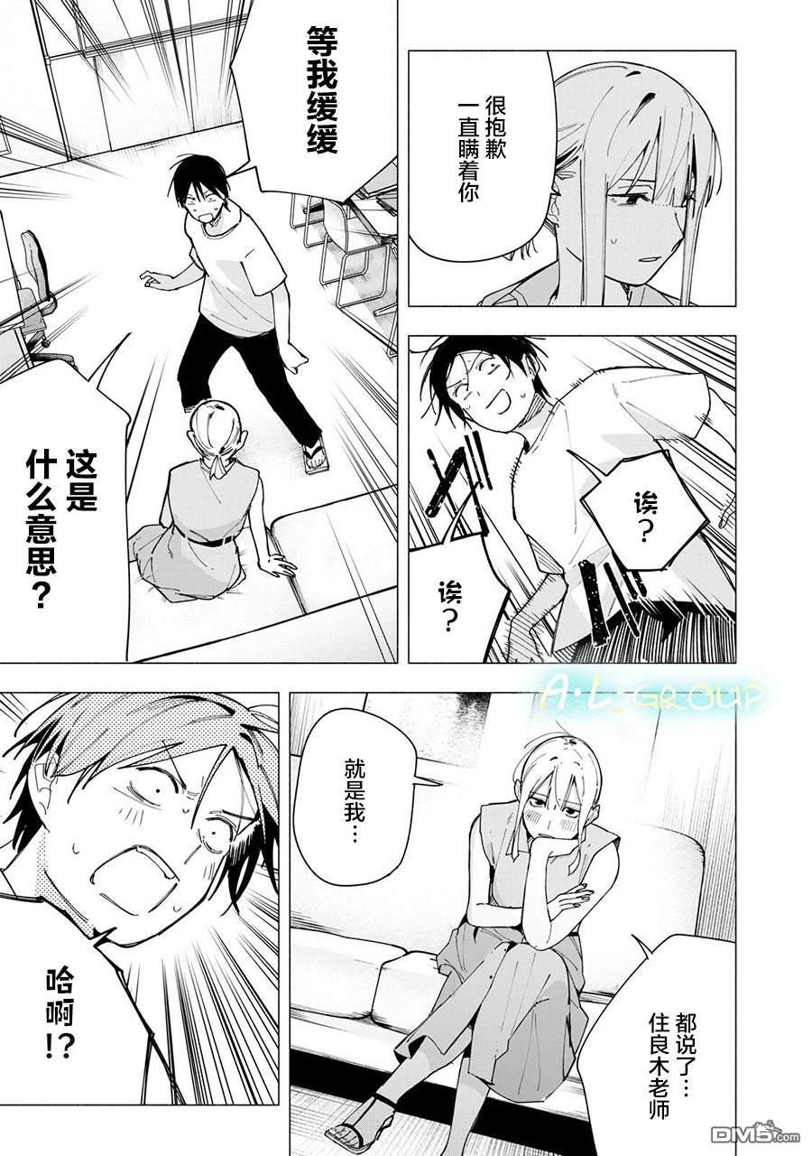 屋檐下的阿尔忒弥斯 第41话 第15页