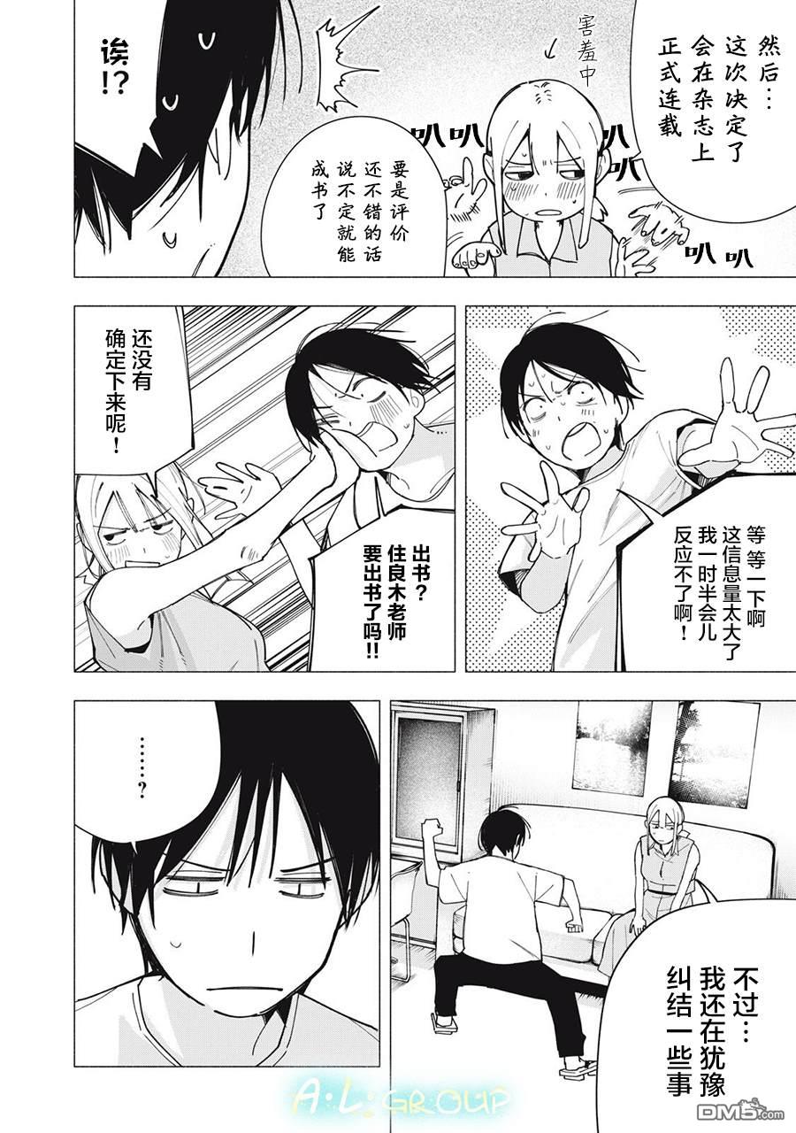 屋檐下的阿尔忒弥斯 第41话 第16页